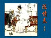 9-1《陈情表》课件 2022-2023学年统编版高中语文选择性必修下册
