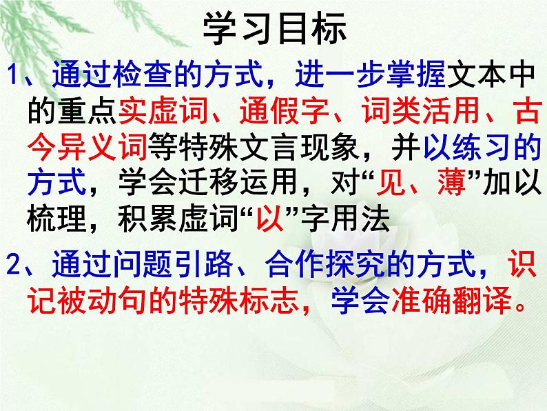 9-1《陈情表》课件28张 2022-2023学年统编版高中语文选择性必修下册第3页