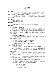 高中语文人教统编版必修 上册10.1 劝学教学设计