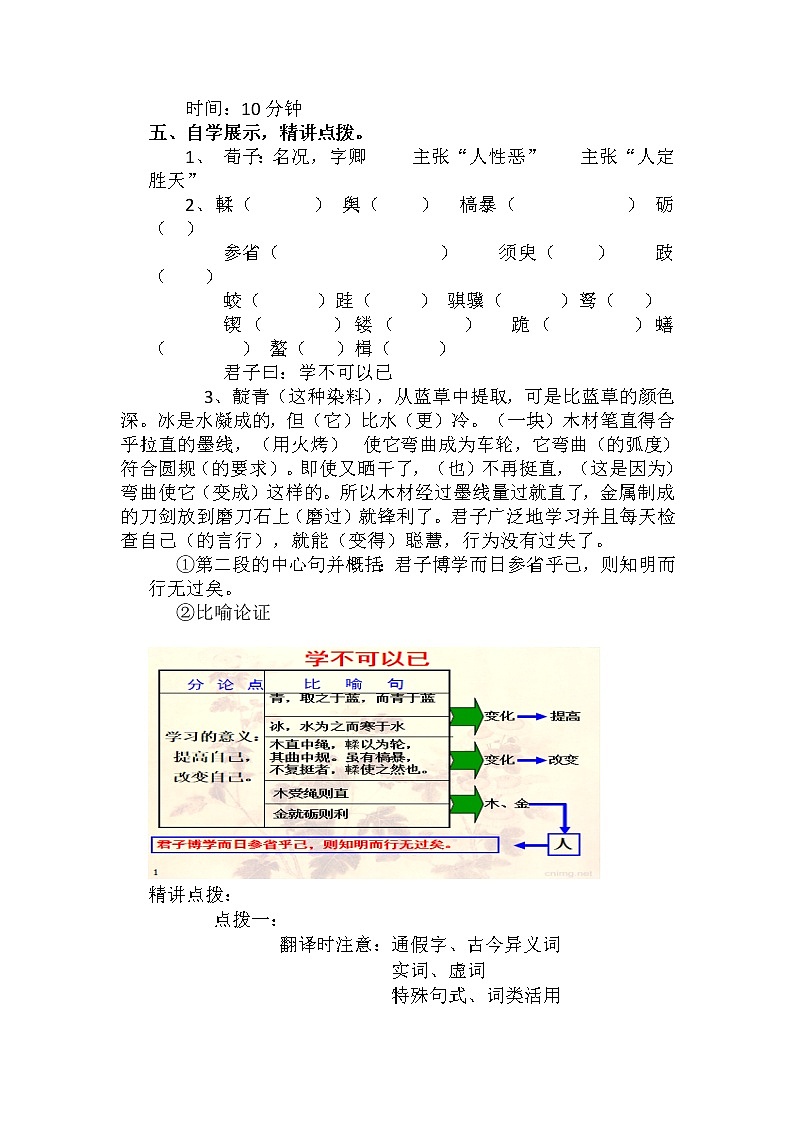 10.1《劝学》教案 2022-2023学年统编版高中语文必修上册第2页