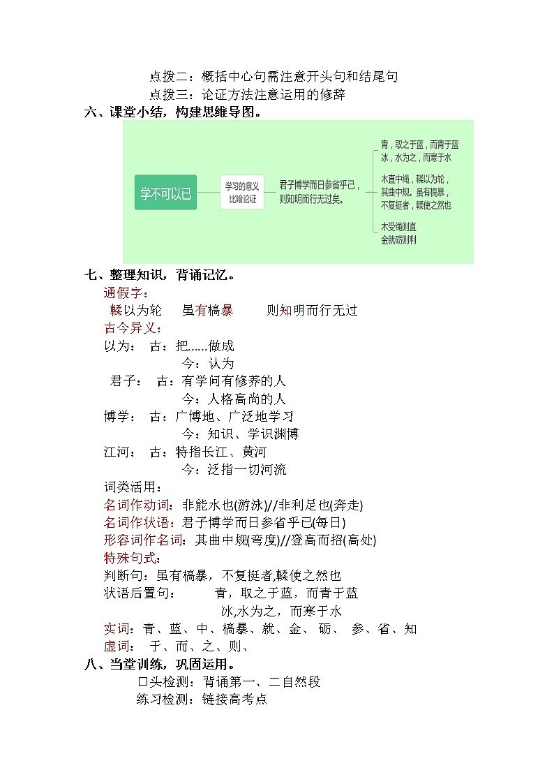 10.1《劝学》教案 2022-2023学年统编版高中语文必修上册第3页