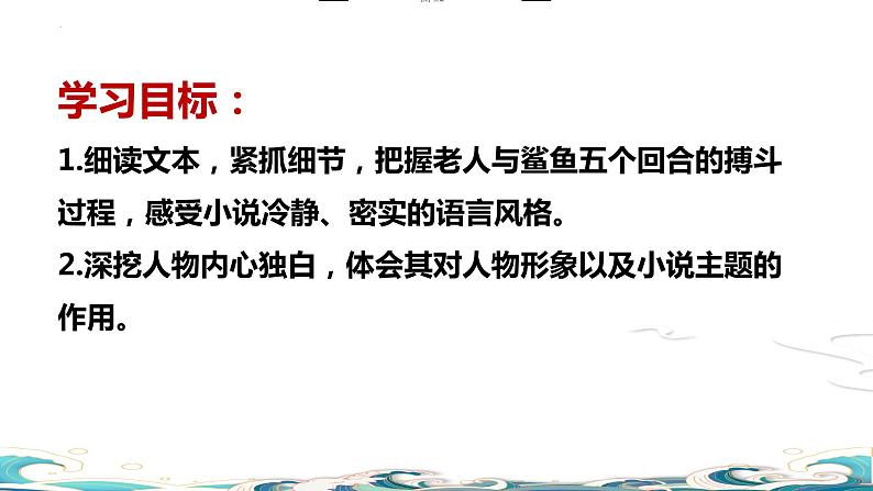 10《老人与海》课件36张2022-2023学年统编版高中语文选择性必修上册第2页