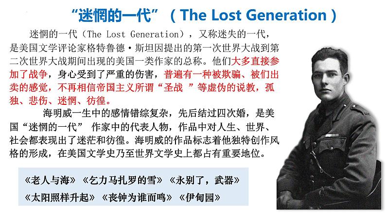 10《老人与海》课件36张2022-2023学年统编版高中语文选择性必修上册第3页