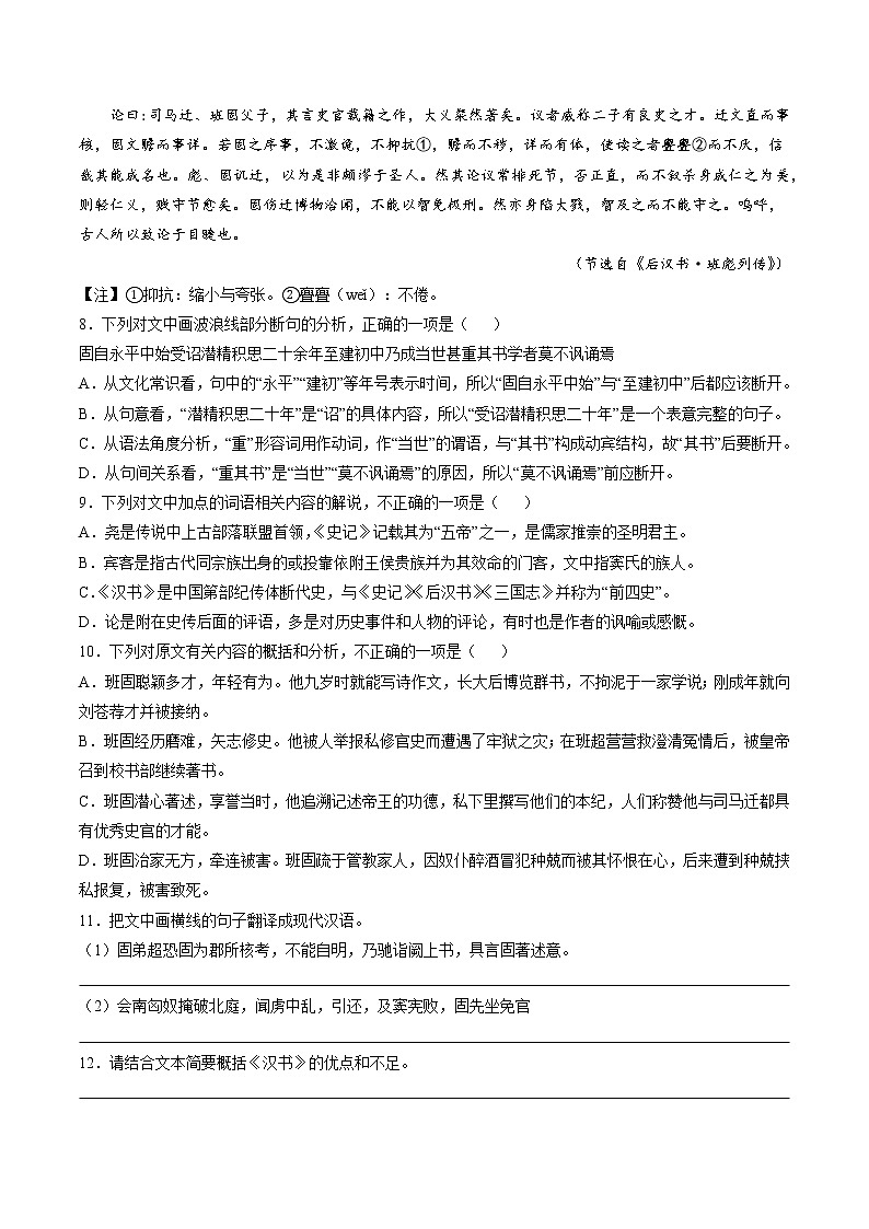 10《苏武传》（统编版）高二语文选择性必修中册同步作业含解析卷03