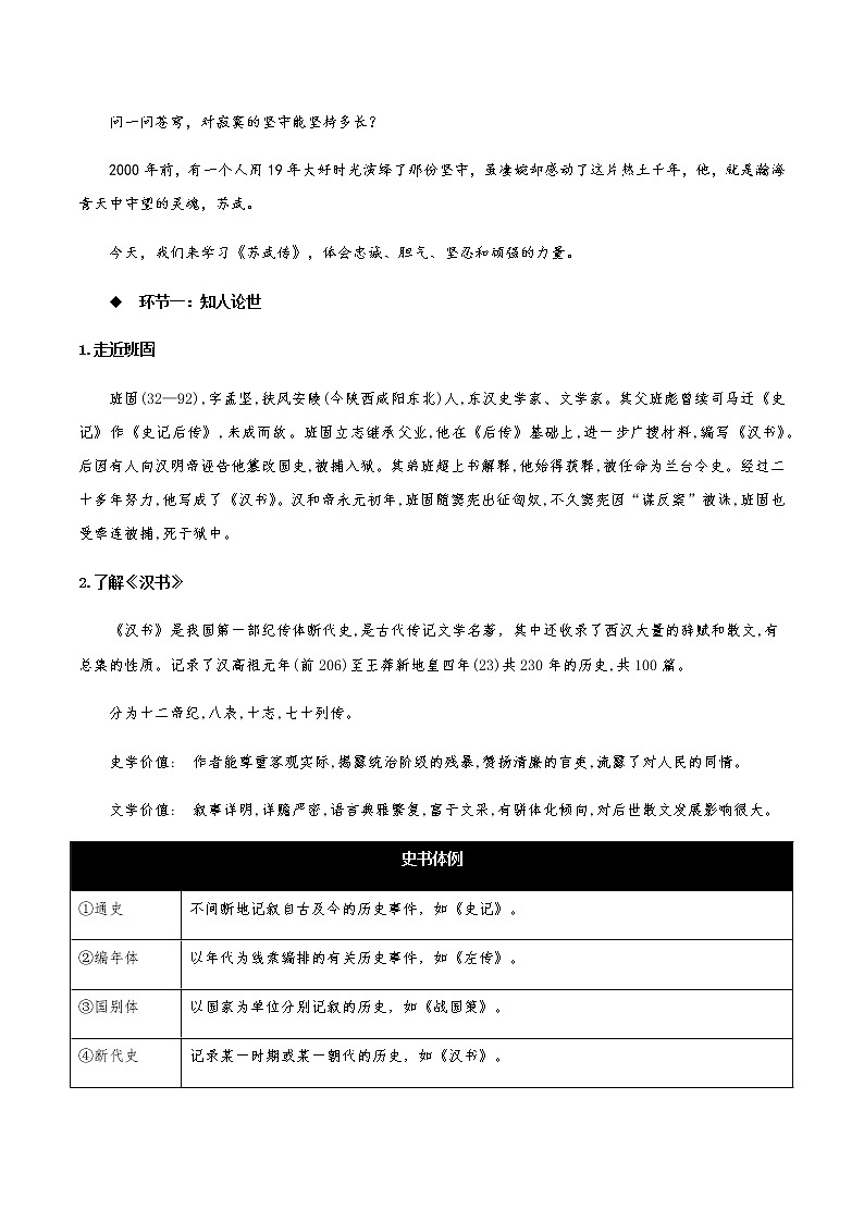 10《苏武传》同步学案（统编版）高二语文选择性必修中册第2页