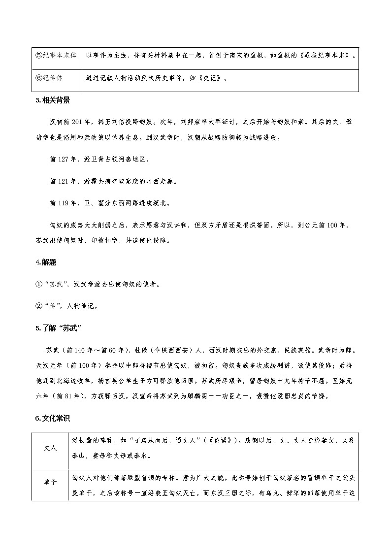 10《苏武传》同步学案（统编版）高二语文选择性必修中册第3页