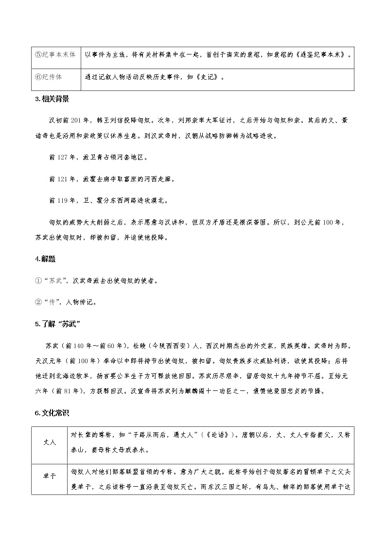 10《苏武传》同步学案（统编版）高二语文选择性必修中册03