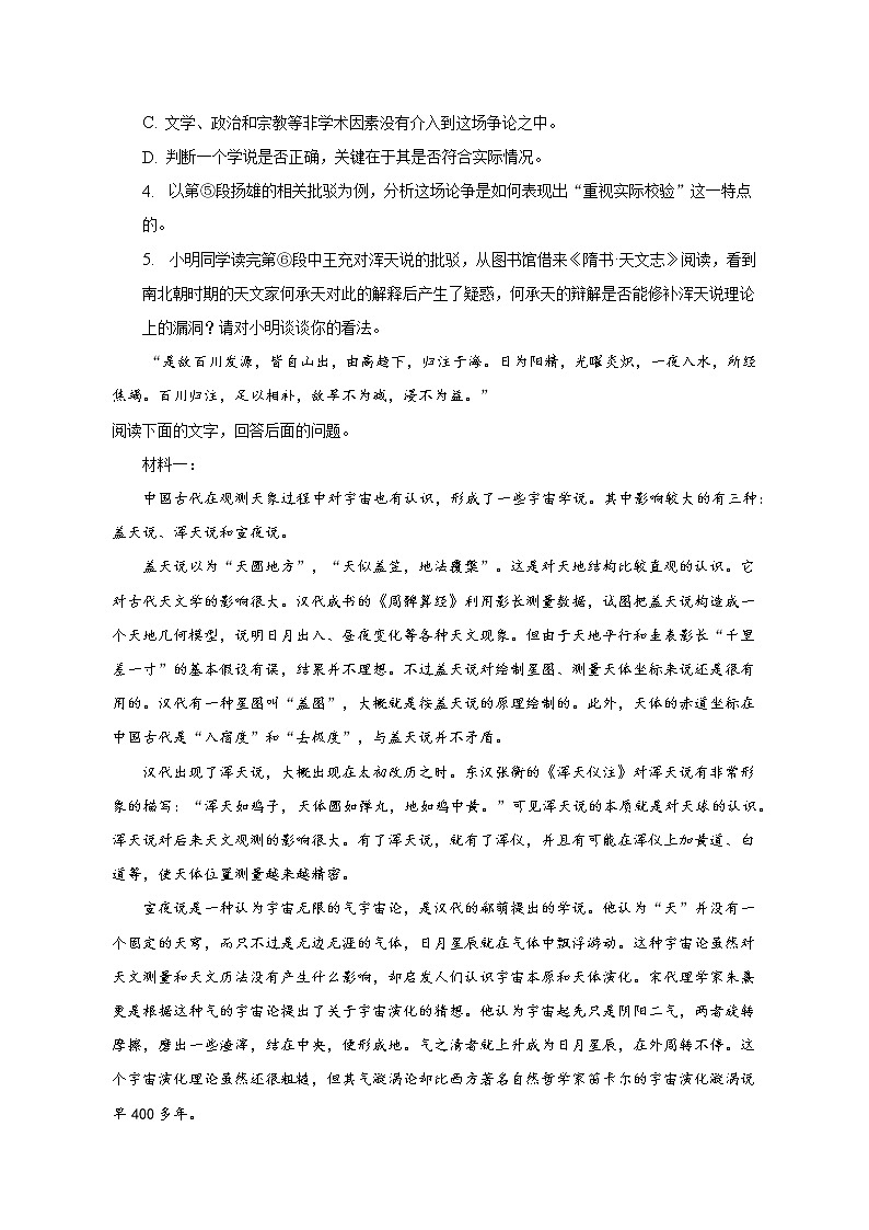 14《天文学上的旷世之争》同步训练 统编版选择性必修下册第3页
