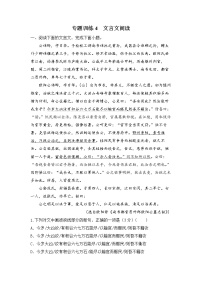 2023届高考语文二轮专题训练：文言文阅读（含答案）