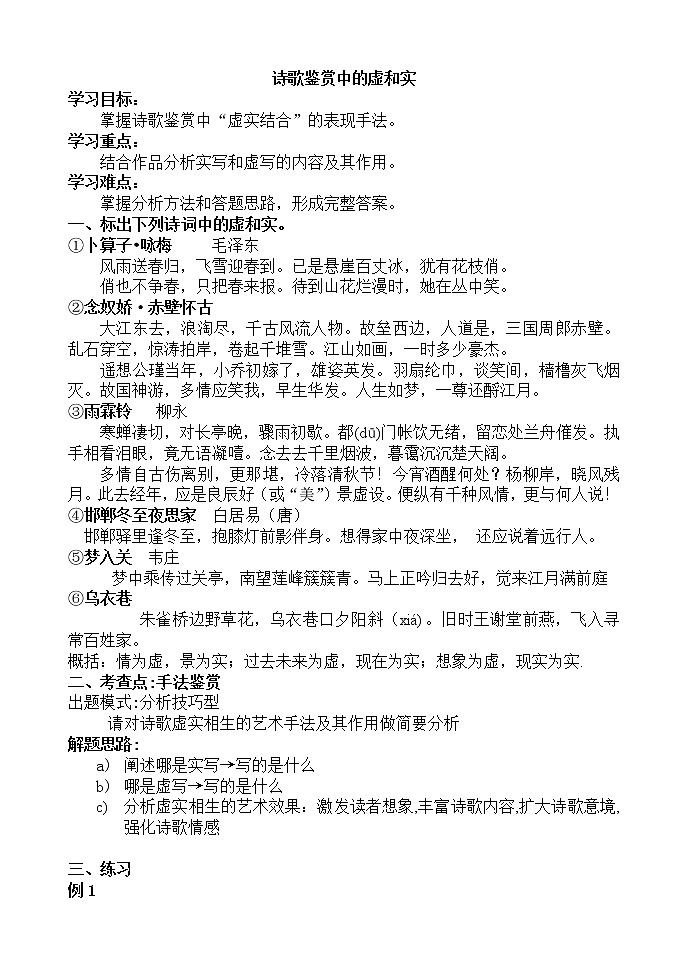 2023届高考语文复习：诗歌鉴赏中的虚和实 试卷01