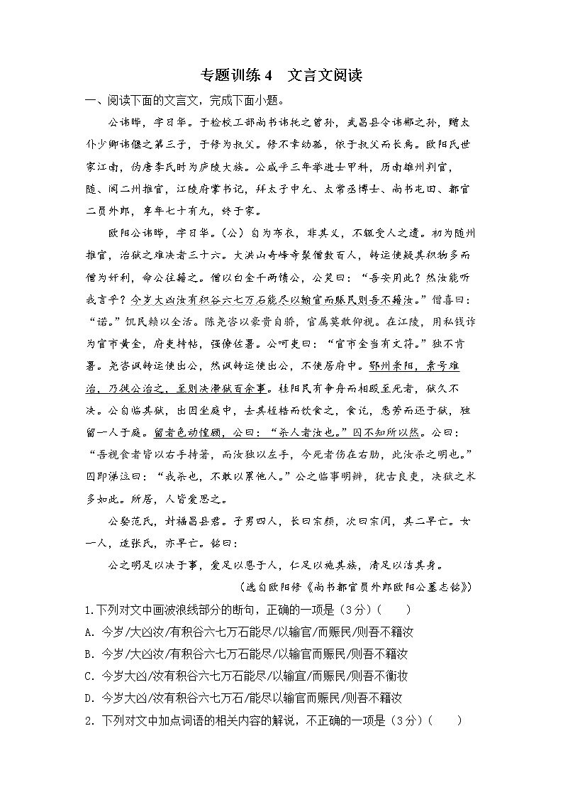 2023届高考语文二轮专题训练：文言文阅读01