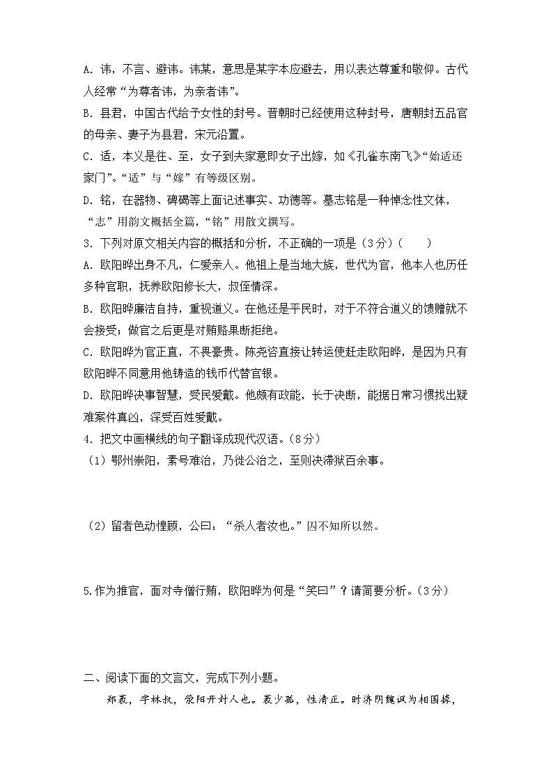 2023届高考语文二轮专题训练：文言文阅读02