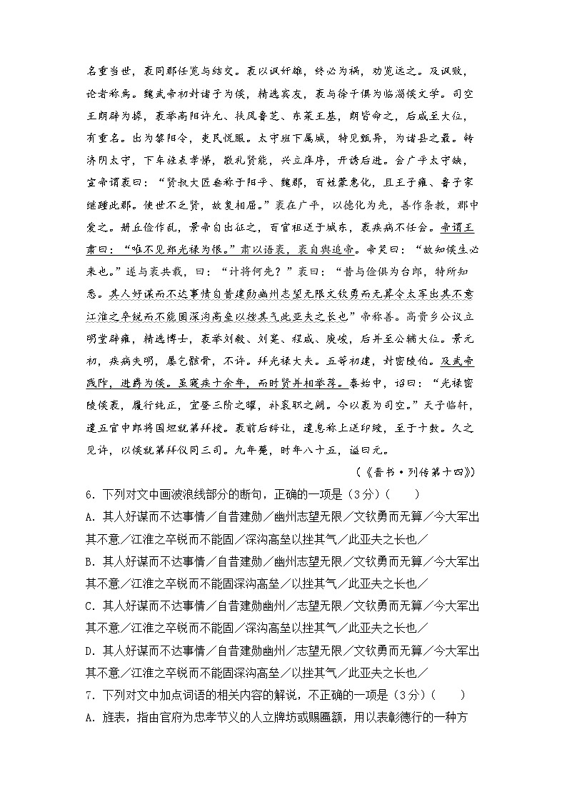 2023届高考语文二轮专题训练：文言文阅读03