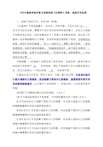 2023届高考语文复习名著阅读《红楼梦》专练：语言文字运用