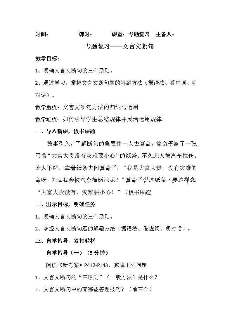 2023届高考语文复习-文言文断句 教案第1页