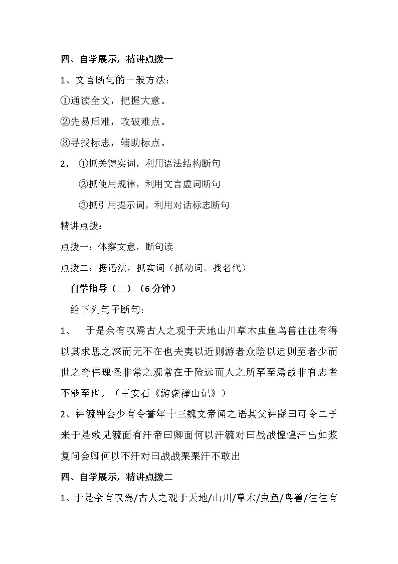 2023届高考语文复习-文言文断句 教案第2页