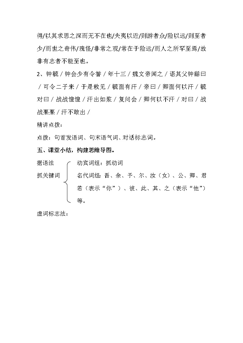 2023届高考语文复习-文言文断句 教案第3页