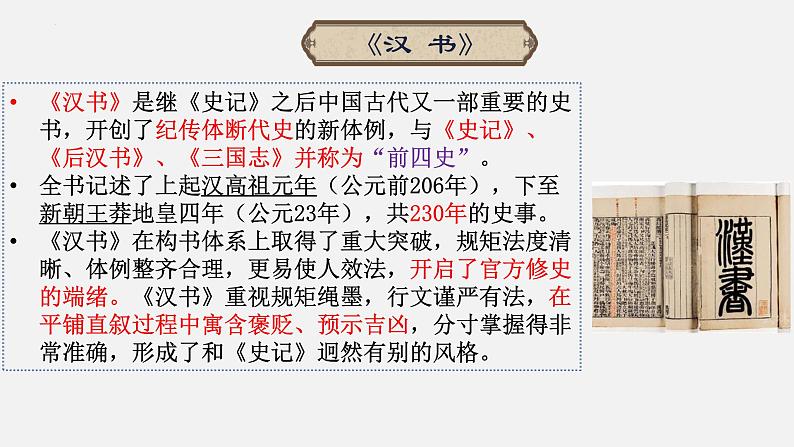 10.《苏武传》课件 2022-2023学年统编版高中语文选择性必修中册03