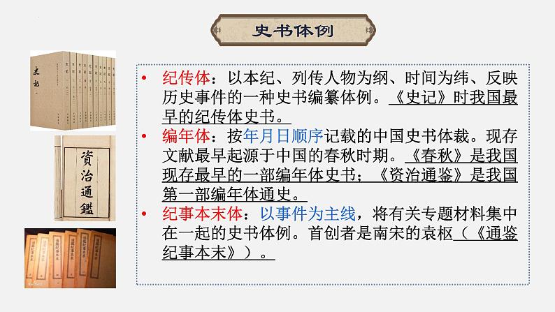 10.《苏武传》课件 2022-2023学年统编版高中语文选择性必修中册04