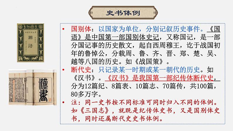 10.《苏武传》课件 2022-2023学年统编版高中语文选择性必修中册05