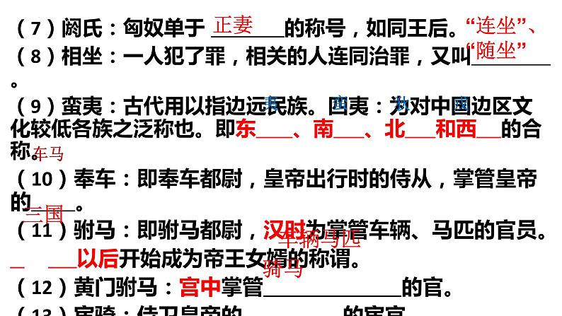 10.《苏武传》课件 2022-2023学年统编版高中语文选择性必修中册08