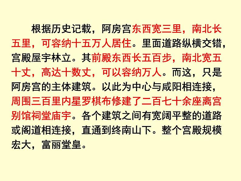 16.1《阿房宫赋》课件 2022-2023学年统编版高中语文必修下册第4页