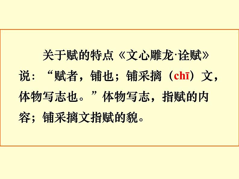 16.1《阿房宫赋》课件 2022-2023学年统编版高中语文必修下册第6页