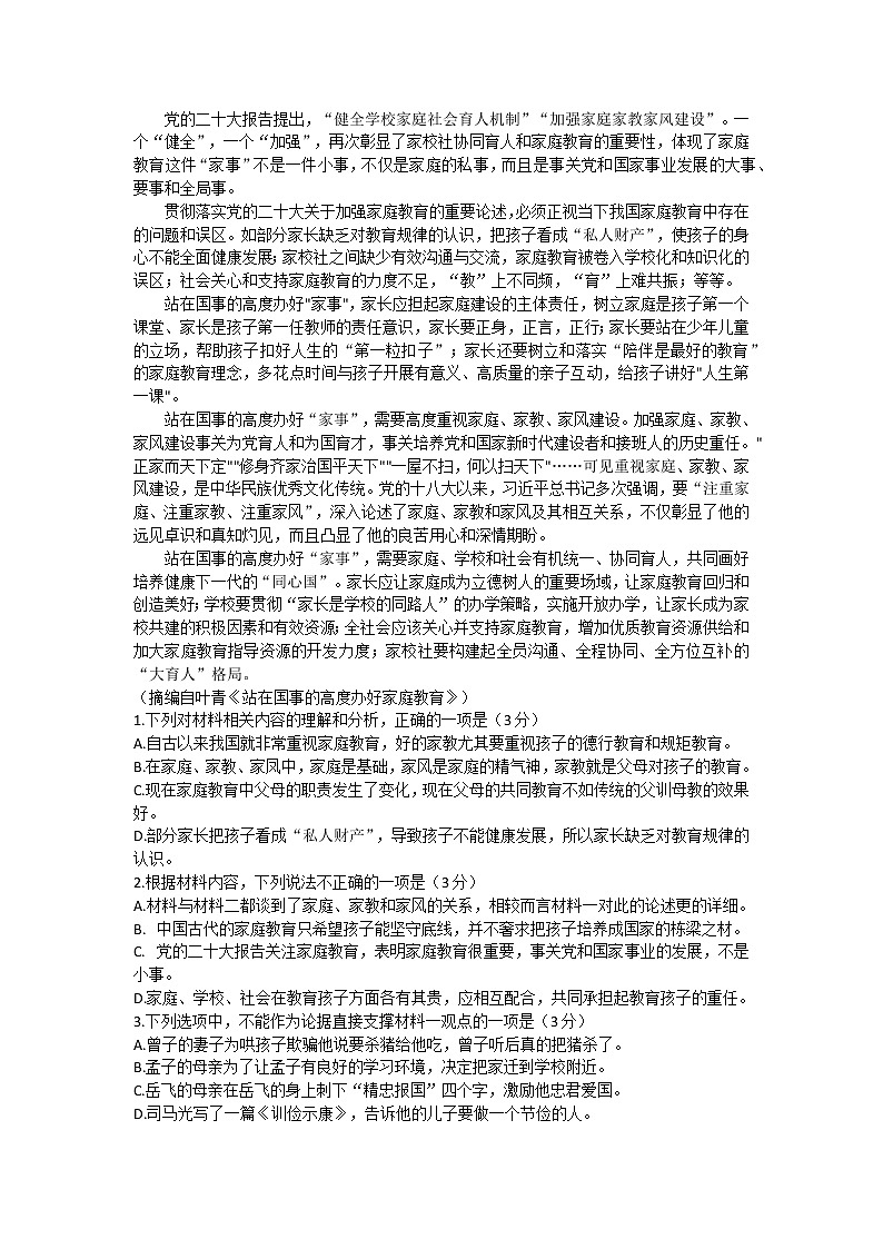 湖南省部分学校2022-2023学年高三下学期第一次联考语文试题第2页