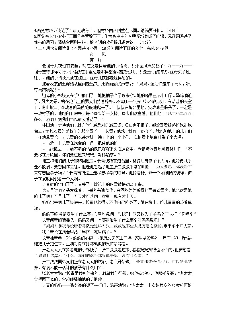 湖南省部分学校2022-2023学年高三下学期第一次联考语文试题第3页