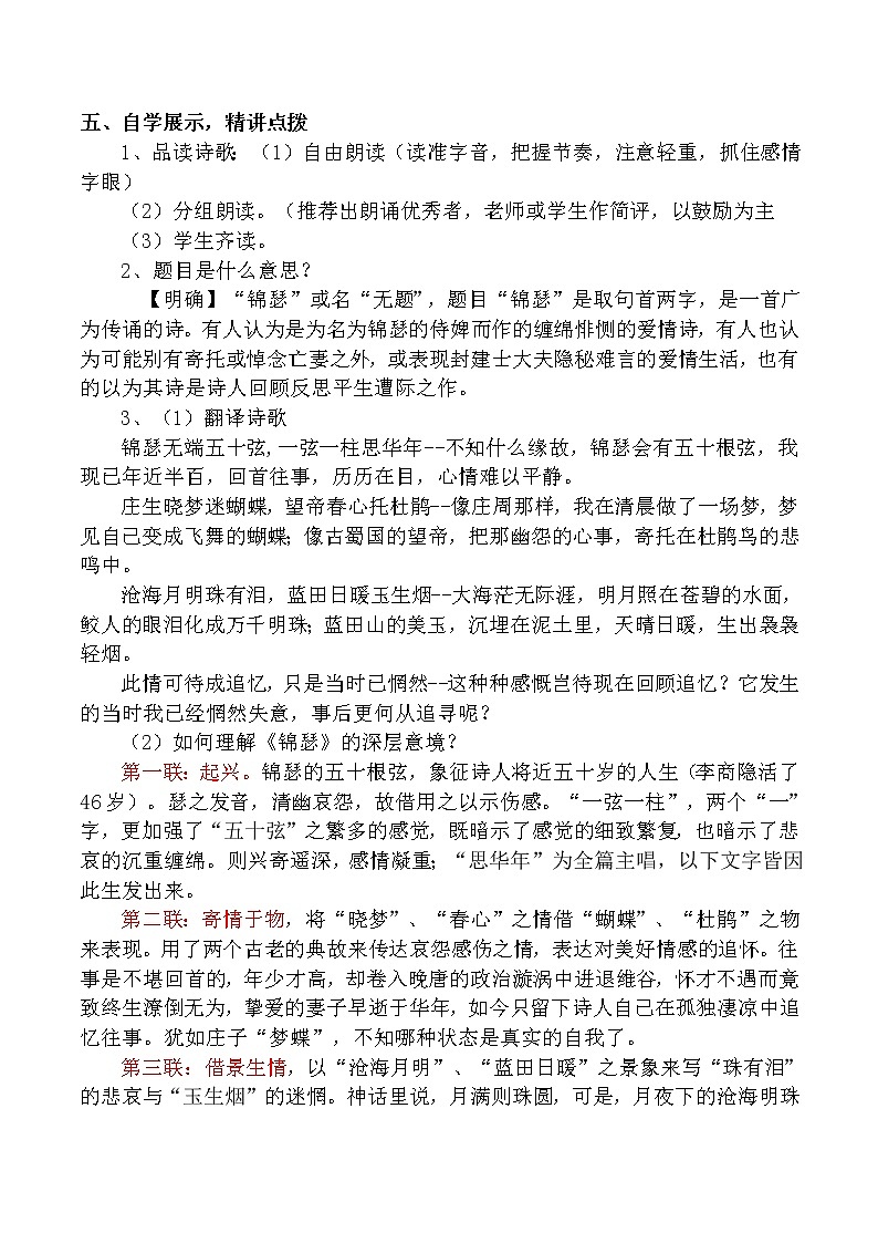 古诗词诵读《锦瑟》教案 统编版高中语文选择性必修中册第2页