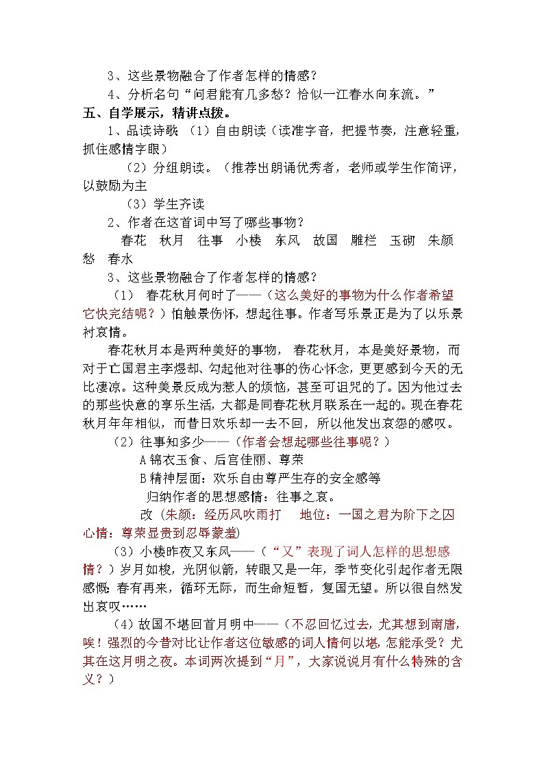 古诗词诵读《虞美人（春花秋月何时了）》教案 统编版高中语文必修上册02