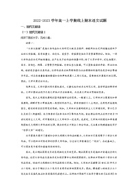 广东省广州市执信名校2022-2023学年高一上学期期末考试 语文（解析版）