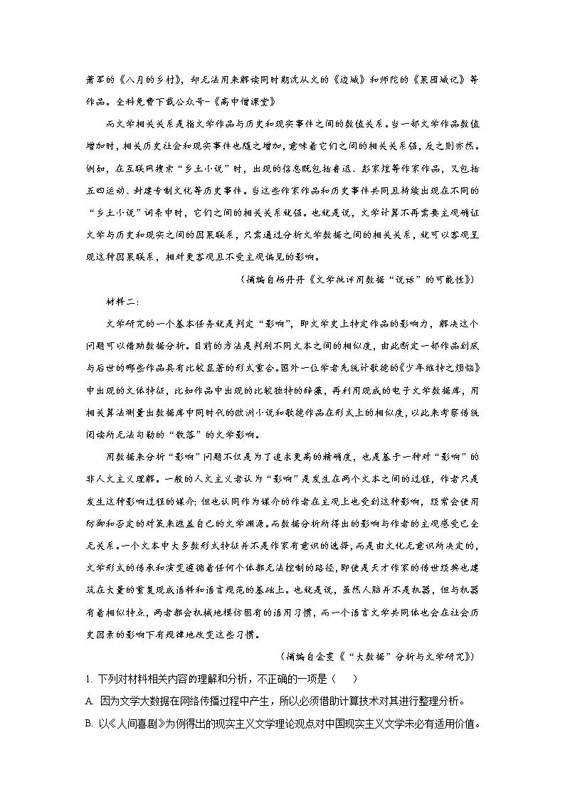 广东省广州市执信名校2022-2023学年高一上学期期末考试 语文（解析版）02