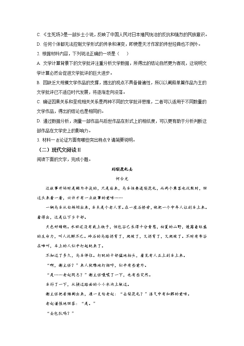 广东省广州市执信名校2022-2023学年高一上学期期末考试 语文（解析版）03