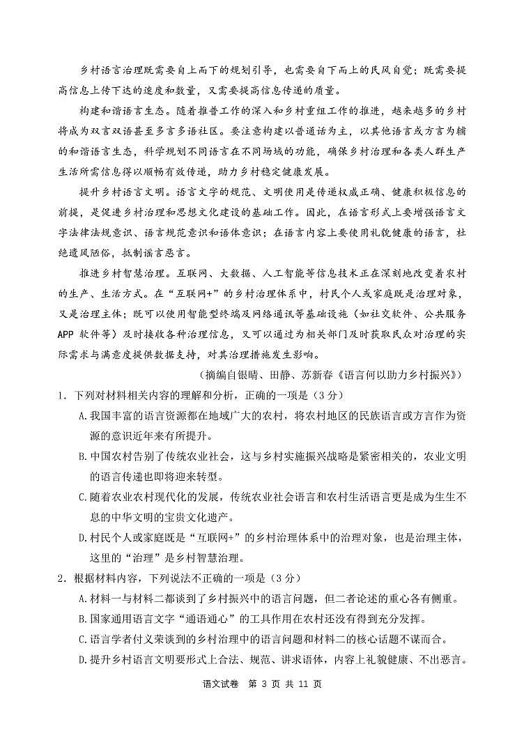 河南省焦作市修武县2022-2023学年高二上学期期末考试语文试题第3页