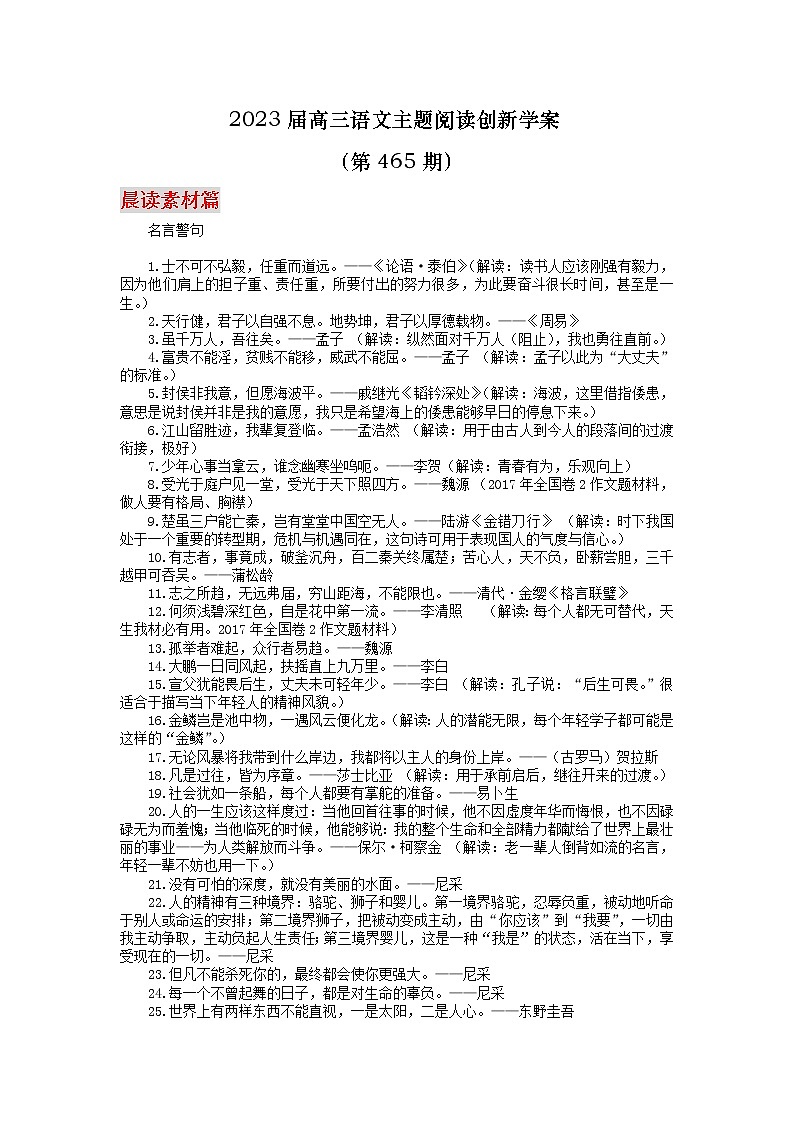 2023届高三语文主题阅读创新学案465第1页