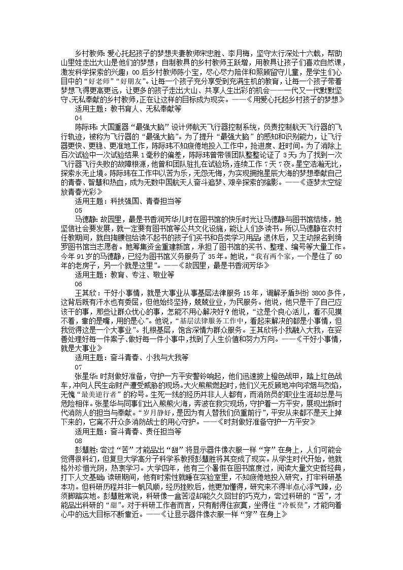 2023届高三语文主题阅读创新学案465第3页