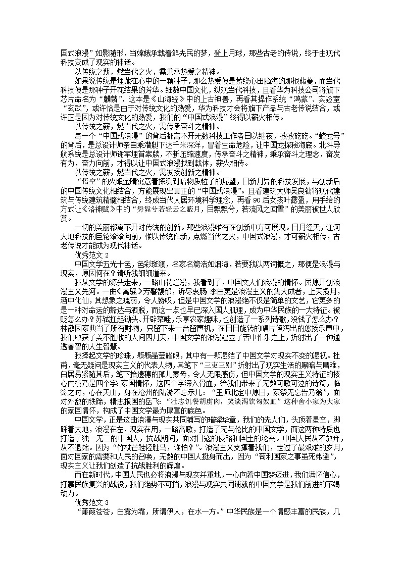 2023届高三语文主题阅读创新学案464第3页