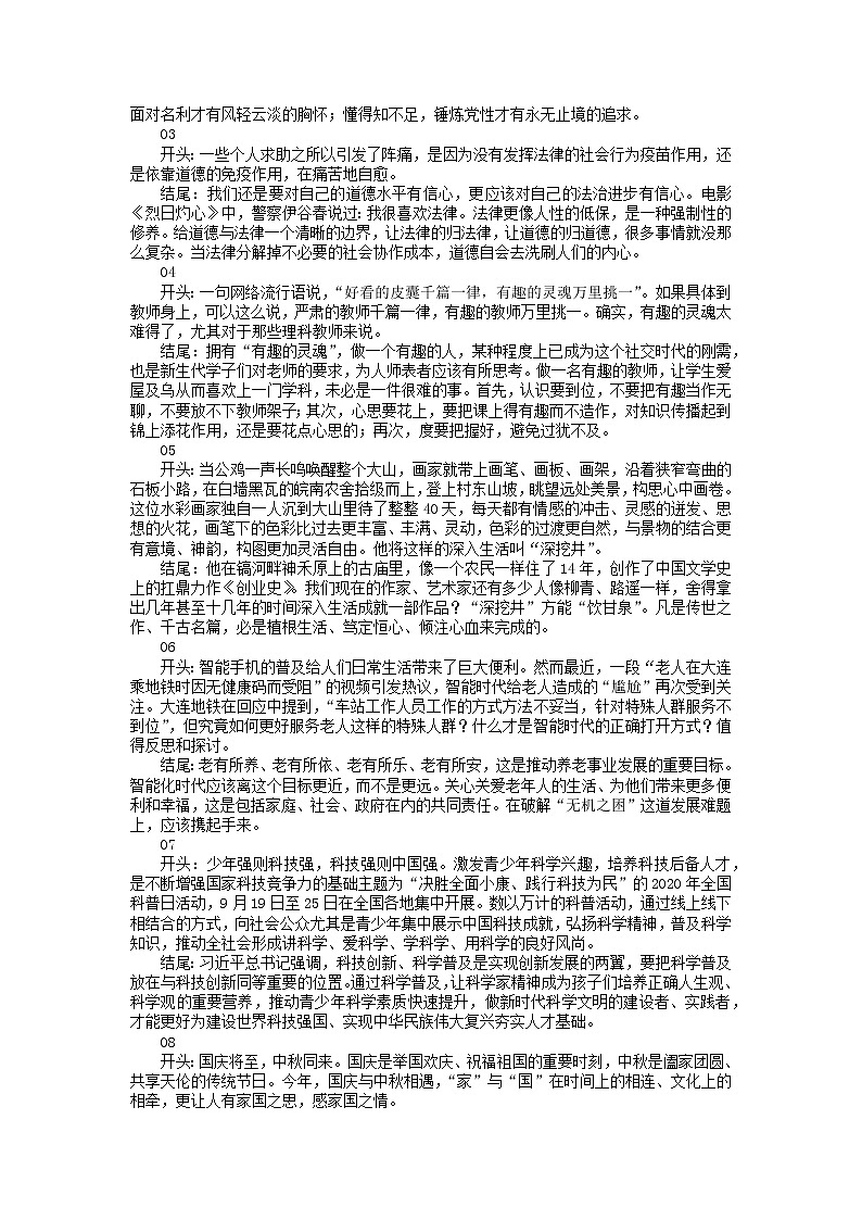 2023届高三语文主题阅读创新学案467第3页