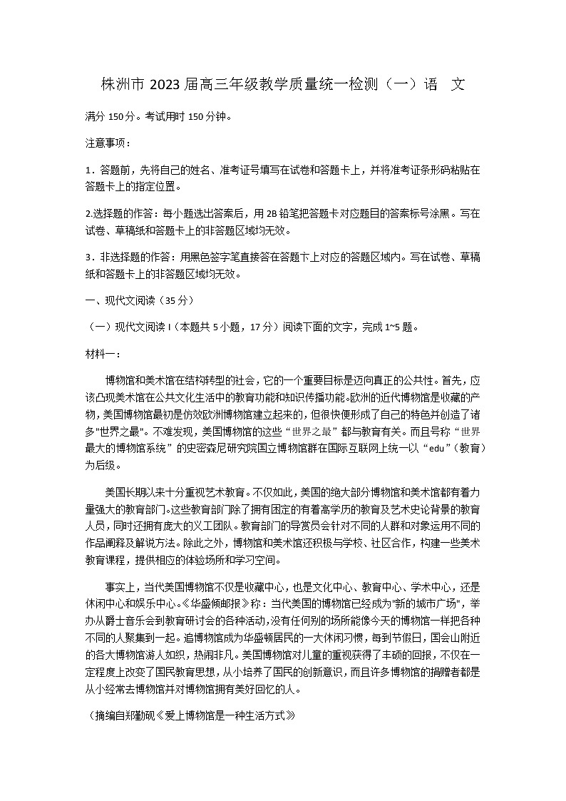 2023届湖南省株洲市高三下学期教学质量统一检测（一）语文试题（Word版含答案）01