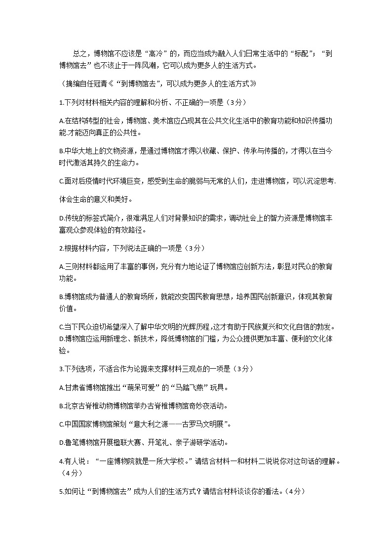 2023届湖南省株洲市高三下学期教学质量统一检测（一）语文试题（Word版含答案）03