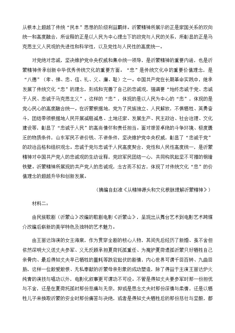 2023届吉林省白山市高三下学期一模联考语文试题（Word版含答案）02