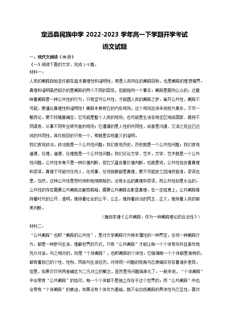 安徽省滁州市定远县民族中学2022-2023学年高一下学期开学考试语文试题（Word版含答案）01