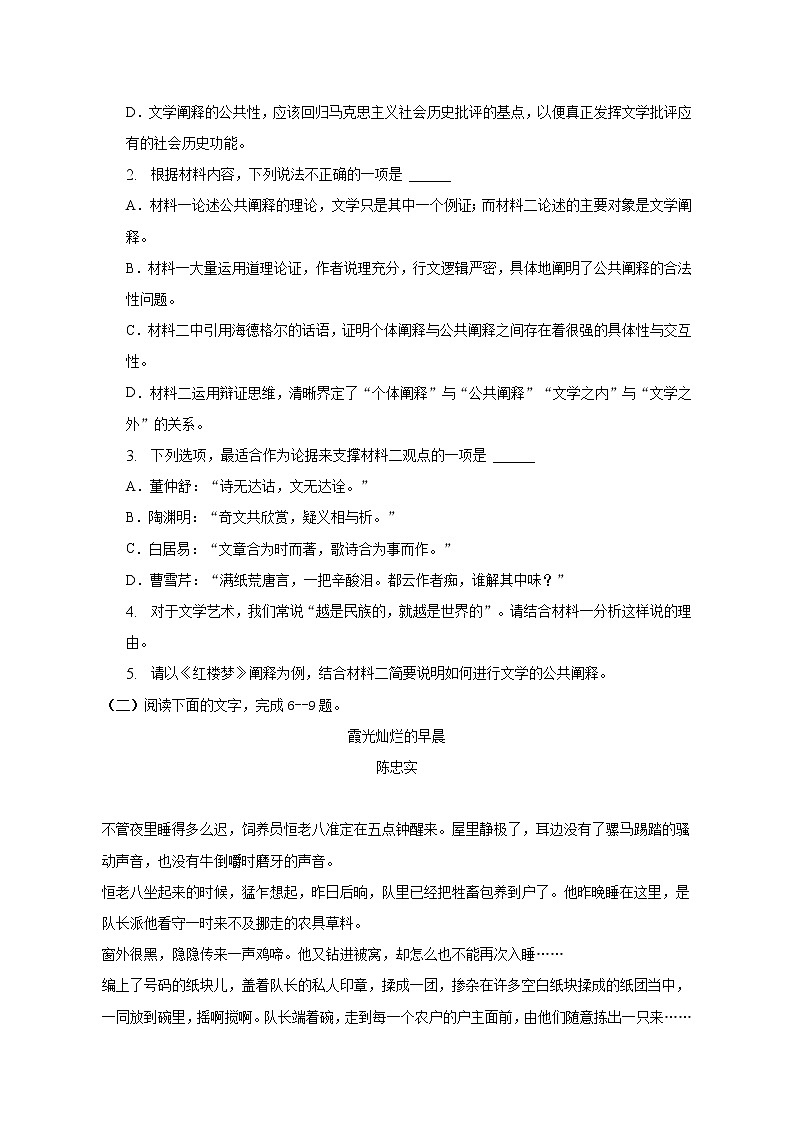 安徽省滁州市定远县民族中学2022-2023学年高一下学期开学考试语文试题（Word版含答案）03