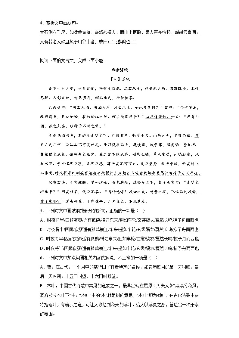 第12课 石钟山记 练习-2022-2023学年统编版高中语文选择性必修下册第2页