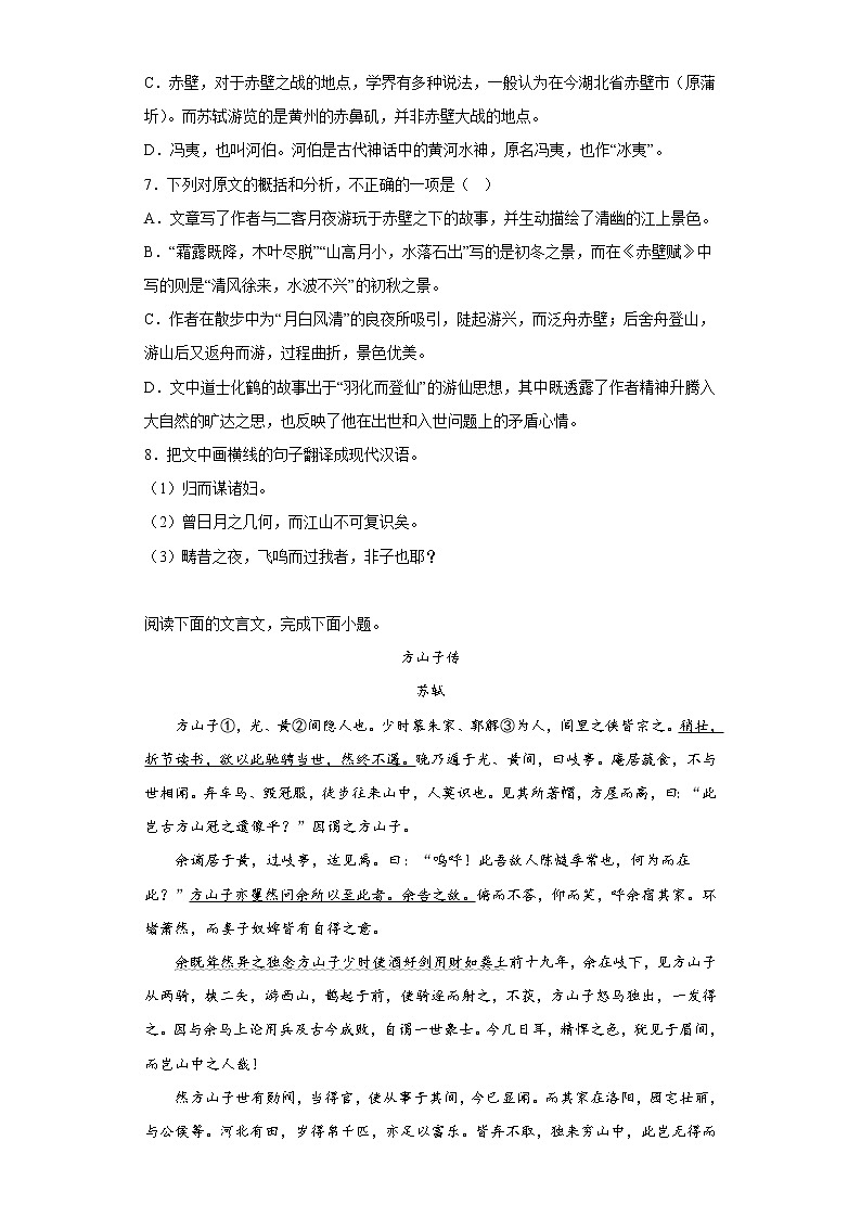 第12课 石钟山记 练习-2022-2023学年统编版高中语文选择性必修下册第3页