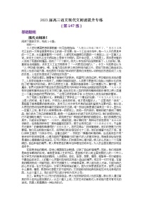 2023届高三语文现代文阅读提升专练 （含答案）