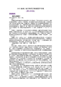 2023届高三语文现代文阅读提升专练 （含答案）