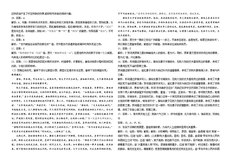 江苏省盐城市第一中学2022-2023学年高三下学期入学检测语文答案第2页