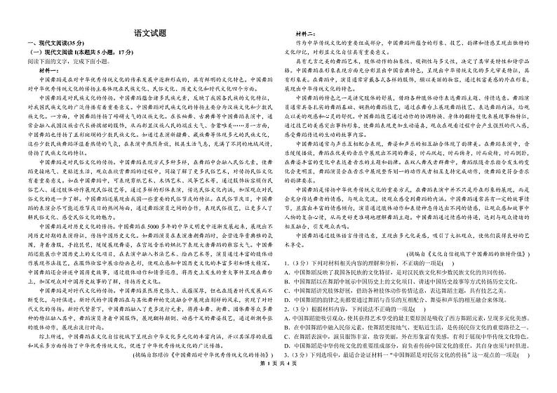 江苏省盐城市第一中学2022-2023学年高三下学期入学检测语文试题第1页